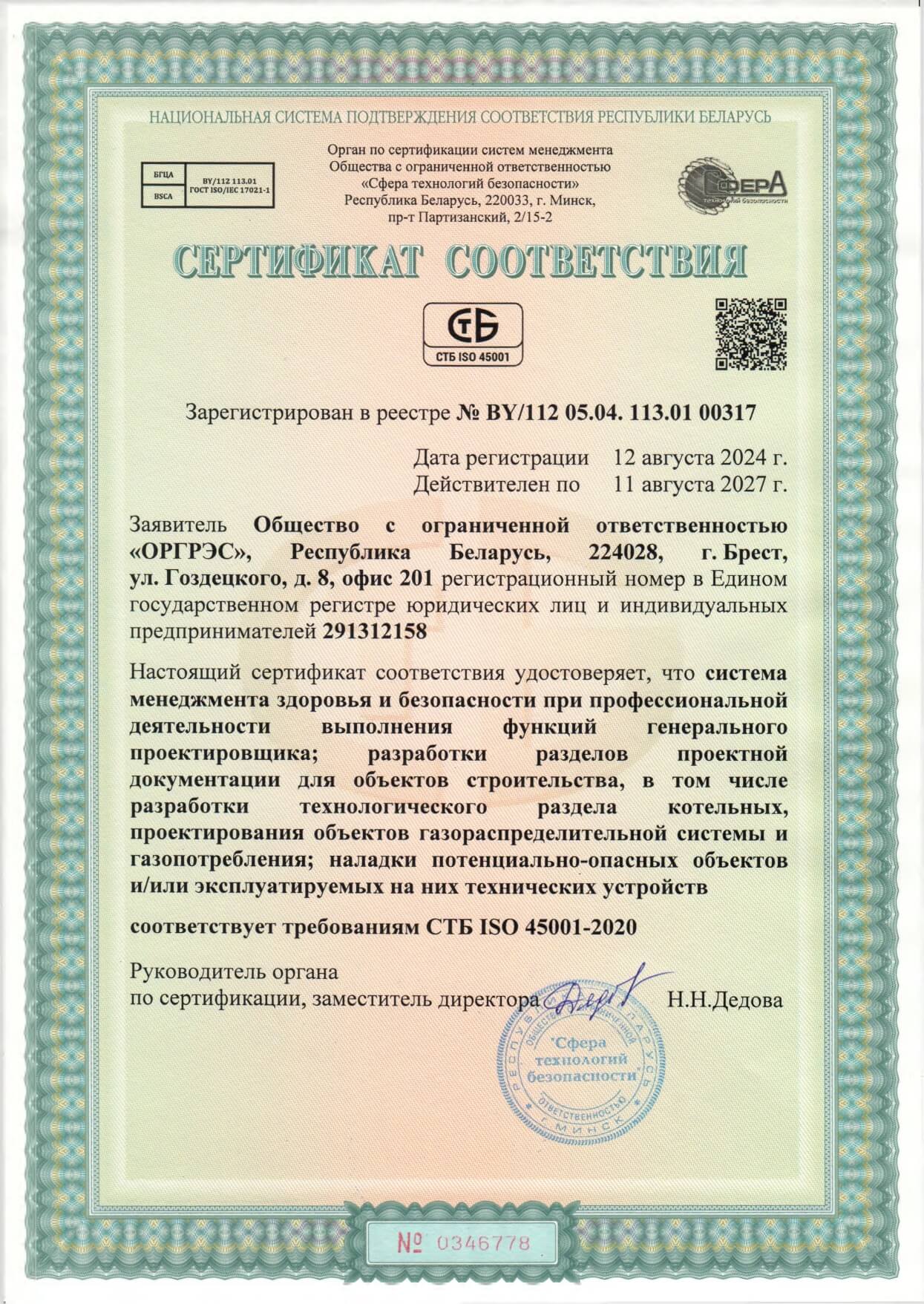 Сертификат соответствия